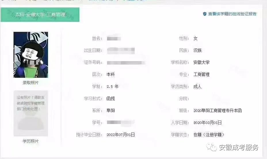 2021年安徽成考新生學(xué)籍注冊(cè)與查詢須知！